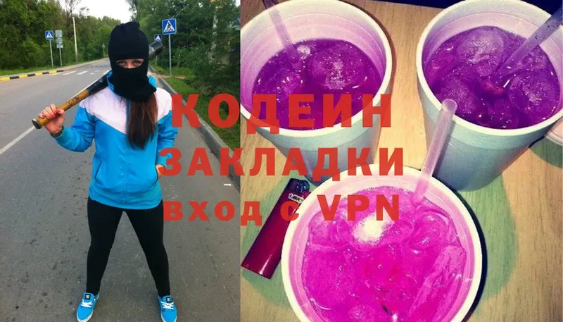 Кодеин Purple Drank  Ветлуга 